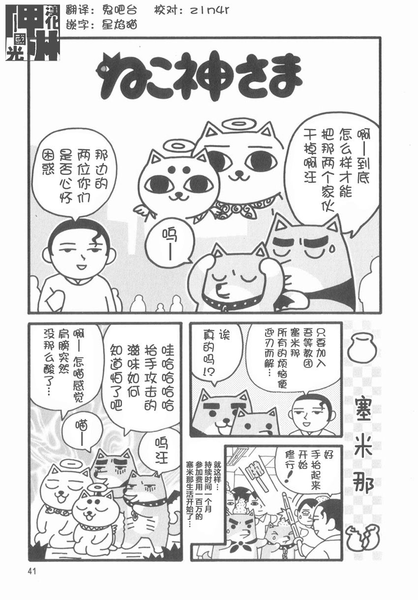 《猫神大人》漫画最新章节第6话免费下拉式在线观看章节第【1】张图片