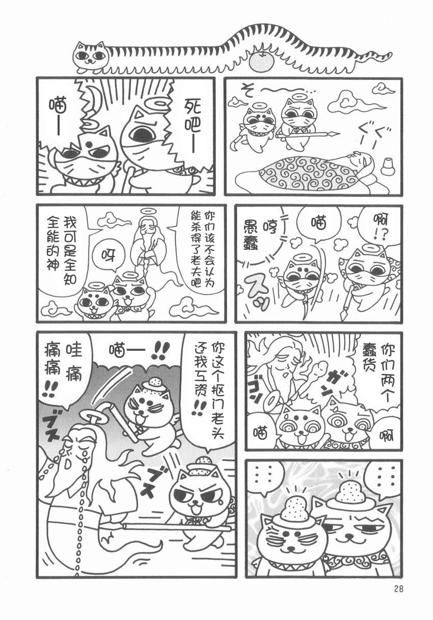 《猫神大人》漫画最新章节第4话免费下拉式在线观看章节第【2】张图片