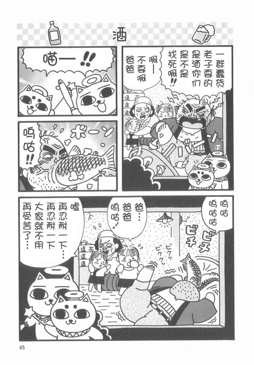 《猫神大人》漫画最新章节第6话免费下拉式在线观看章节第【5】张图片