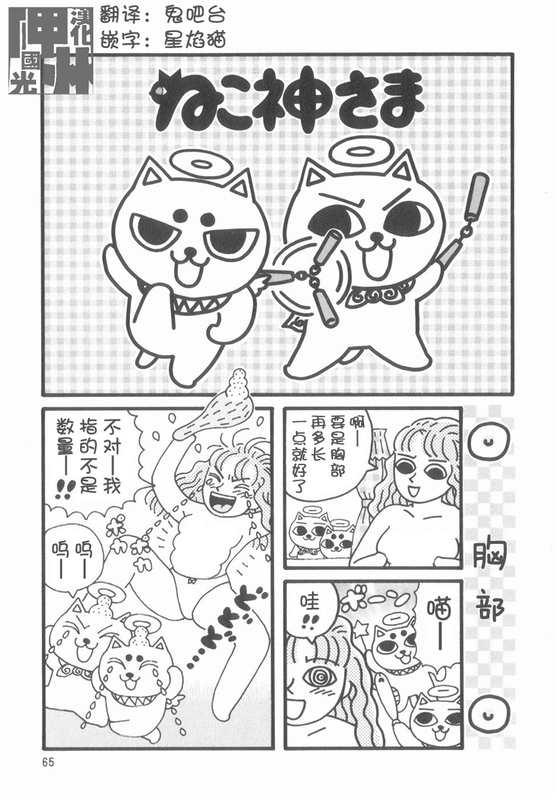 《猫神大人》漫画最新章节第9话免费下拉式在线观看章节第【1】张图片