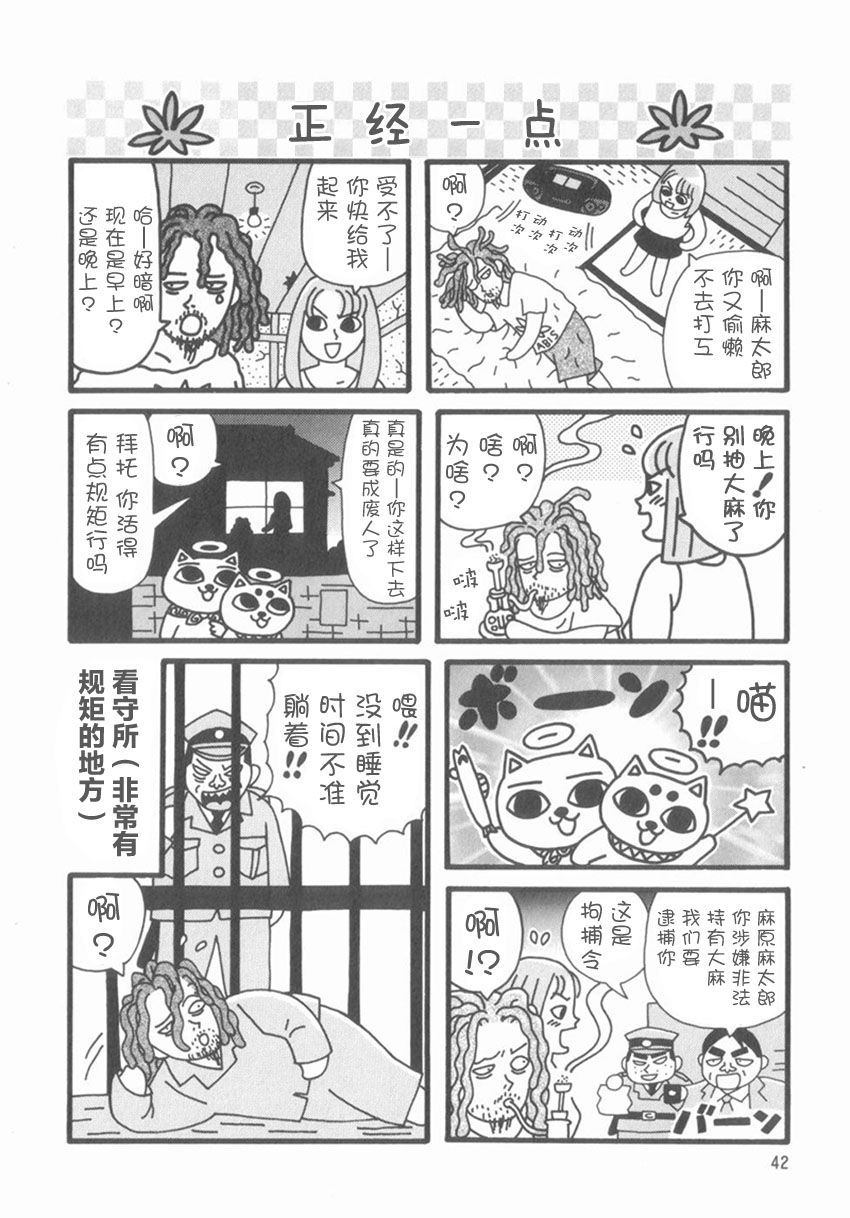 《猫神大人》漫画最新章节第6话免费下拉式在线观看章节第【2】张图片