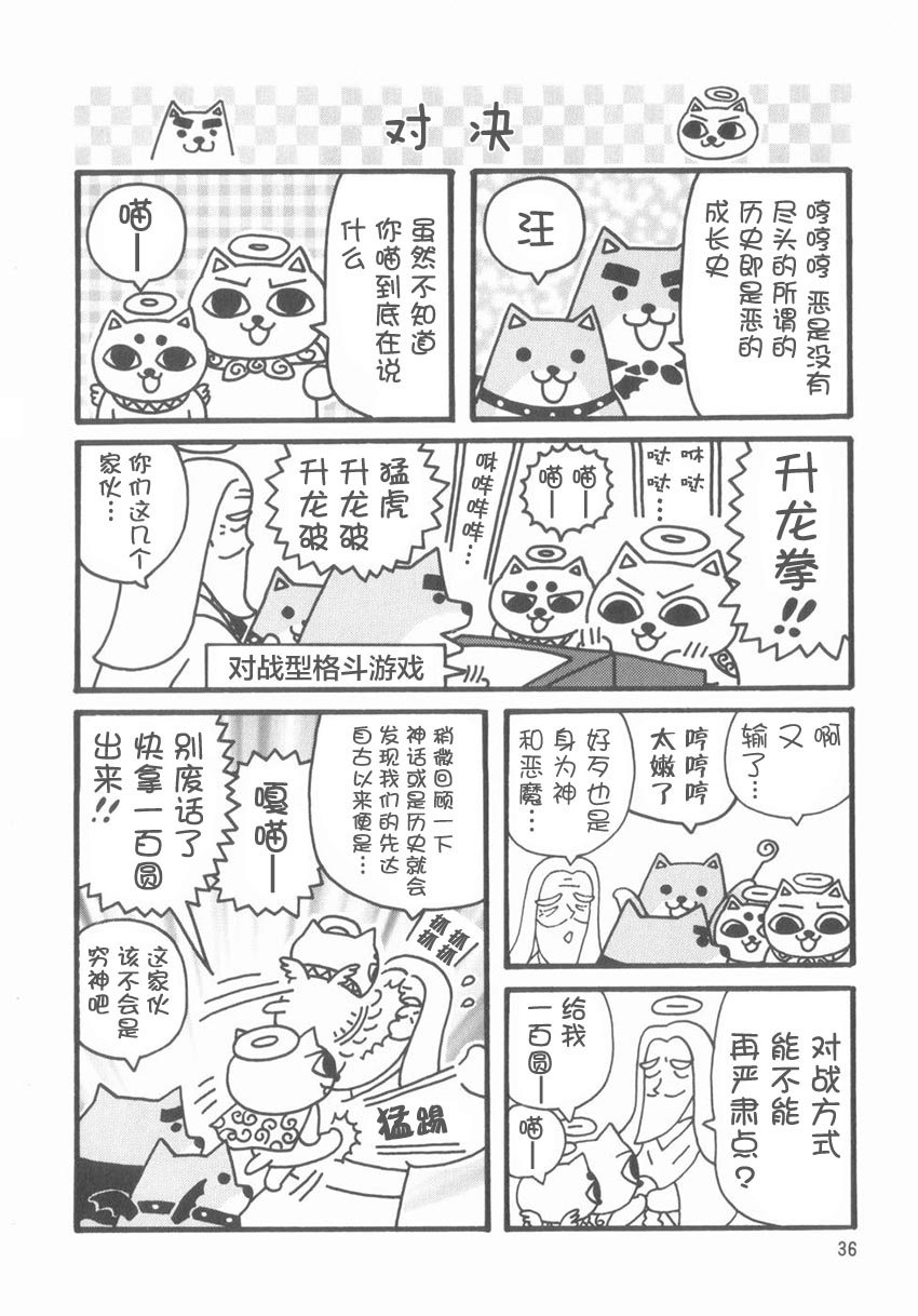 《猫神大人》漫画最新章节第5话免费下拉式在线观看章节第【4】张图片