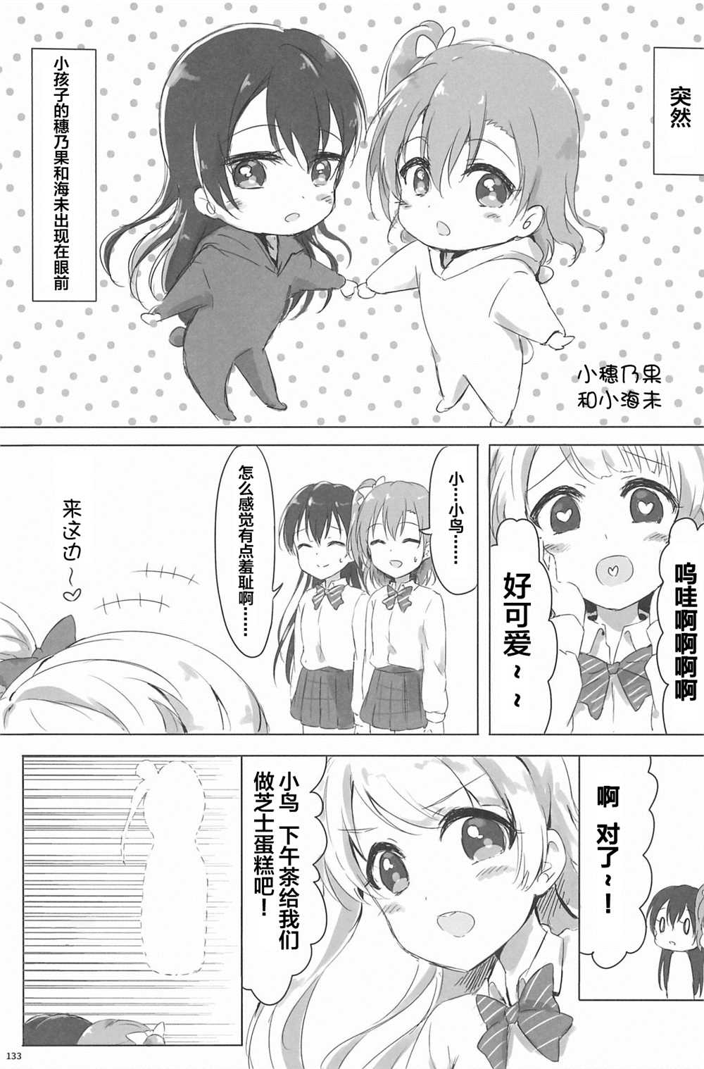 《Honoka Kousaka Fan!》漫画最新章节第1话免费下拉式在线观看章节第【135】张图片