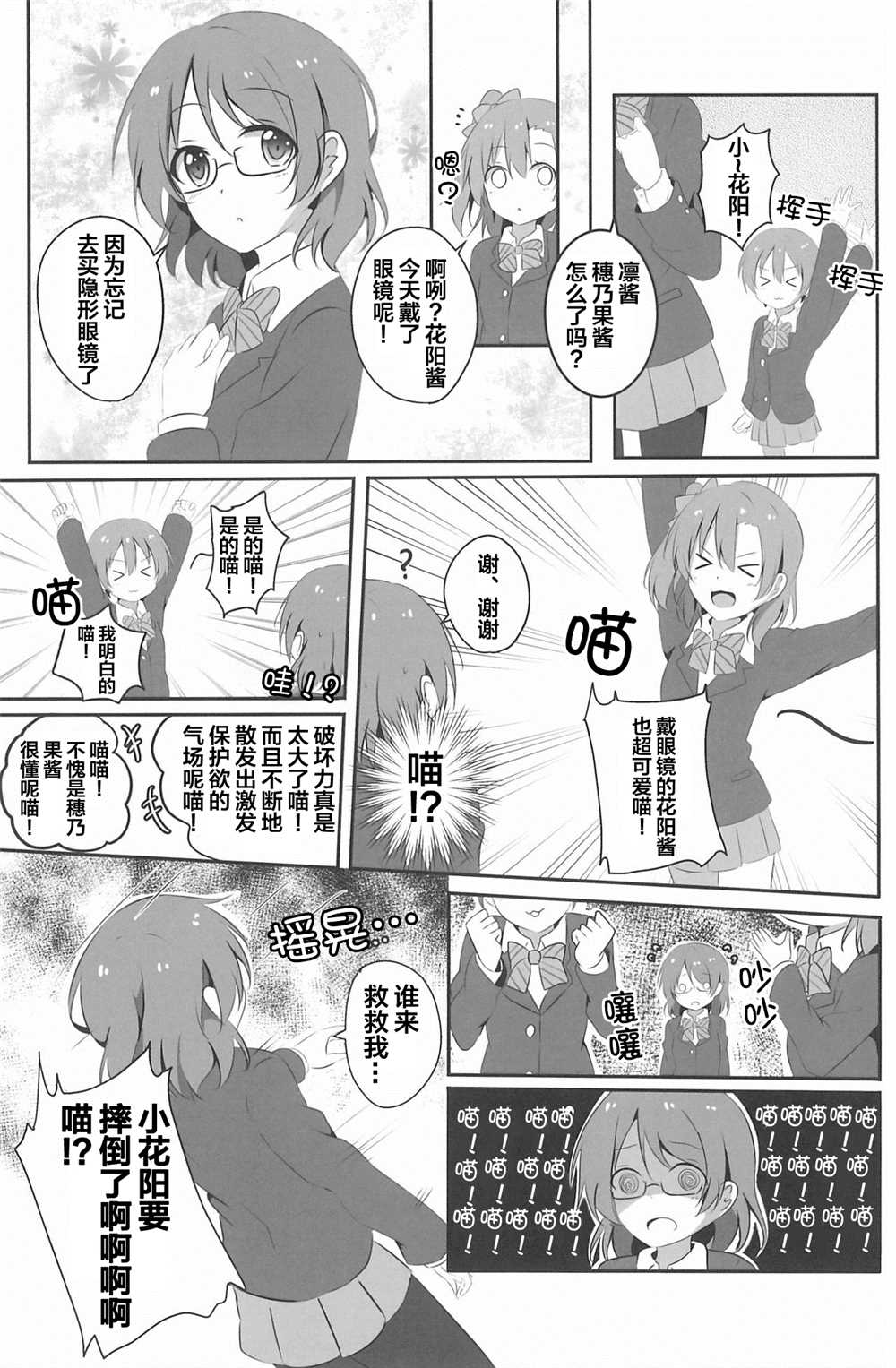 《Honoka Kousaka Fan!》漫画最新章节第1话免费下拉式在线观看章节第【185】张图片