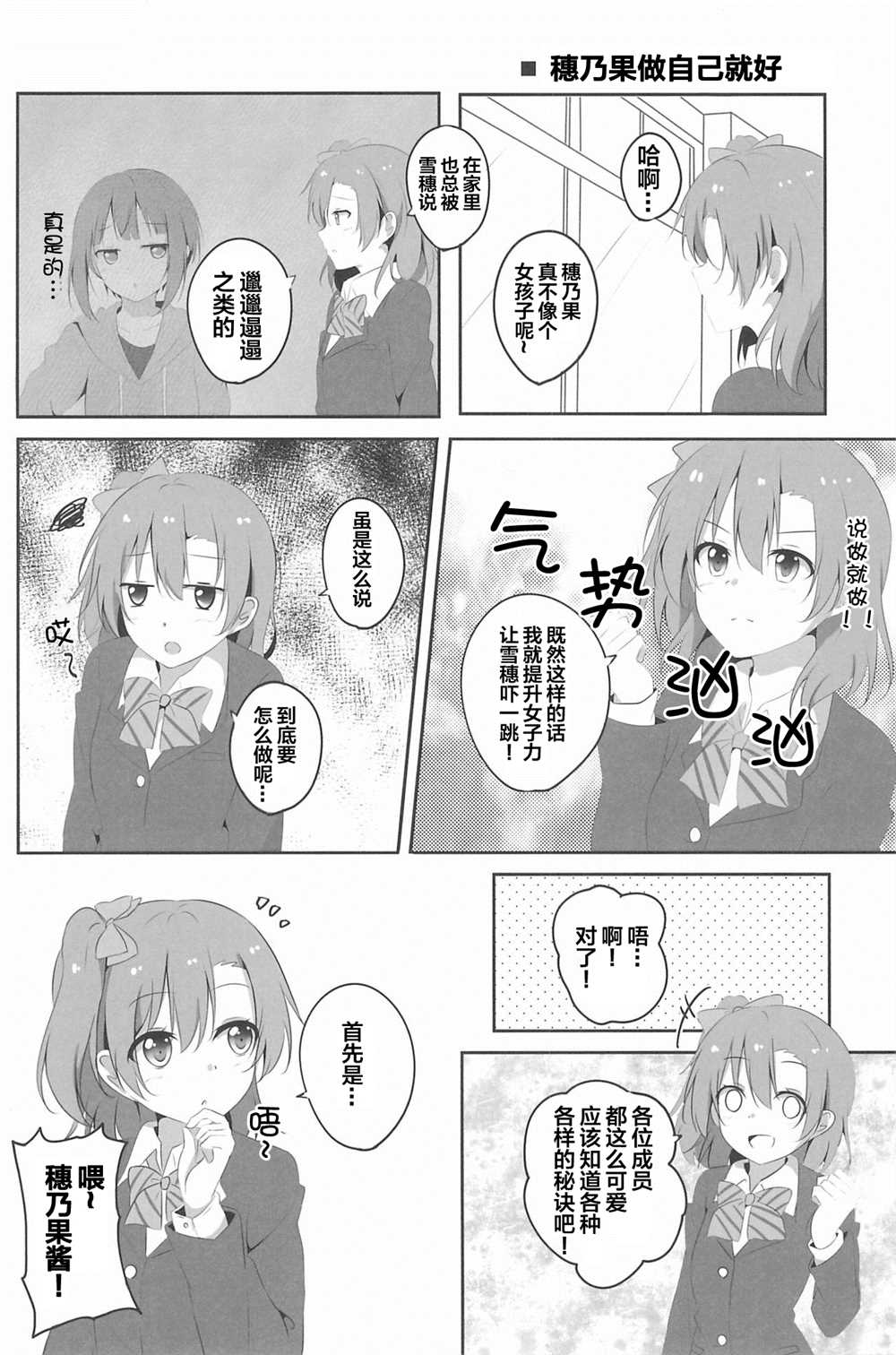 《Honoka Kousaka Fan!》漫画最新章节第1话免费下拉式在线观看章节第【182】张图片