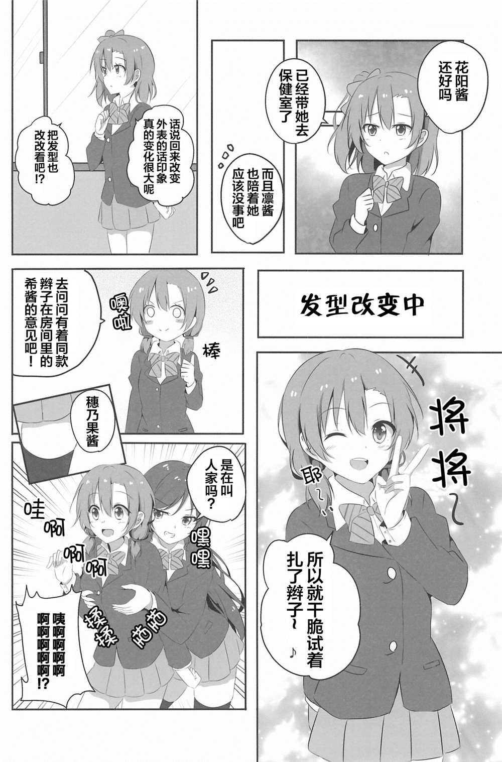 《Honoka Kousaka Fan!》漫画最新章节第1话免费下拉式在线观看章节第【186】张图片