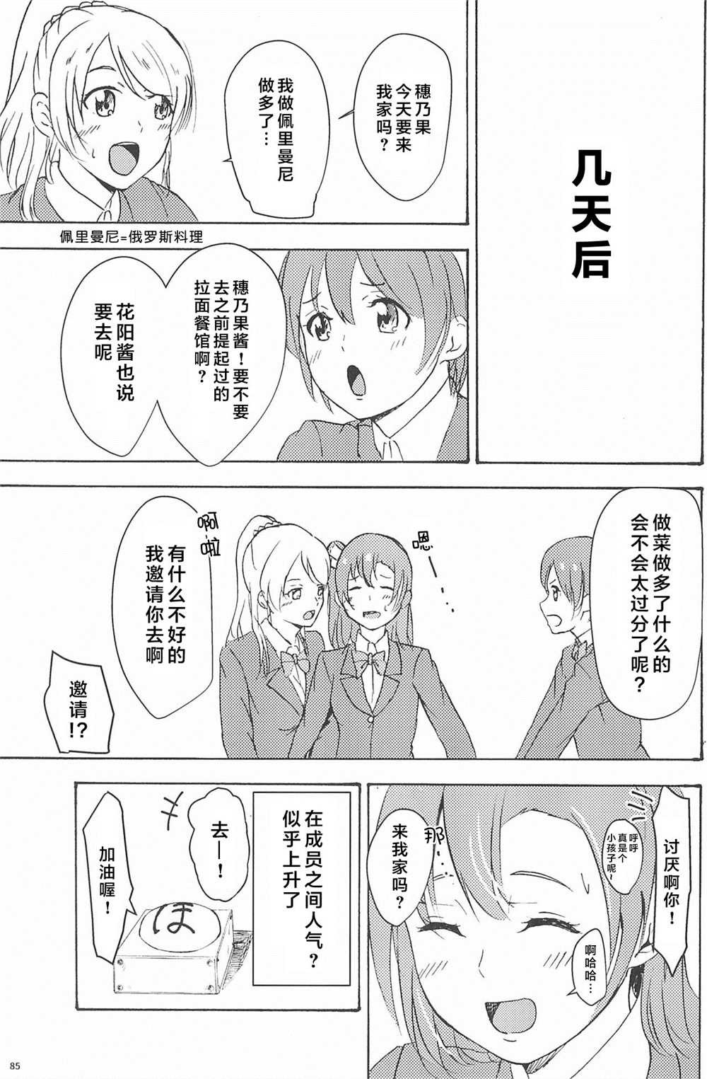 《Honoka Kousaka Fan!》漫画最新章节第1话免费下拉式在线观看章节第【87】张图片