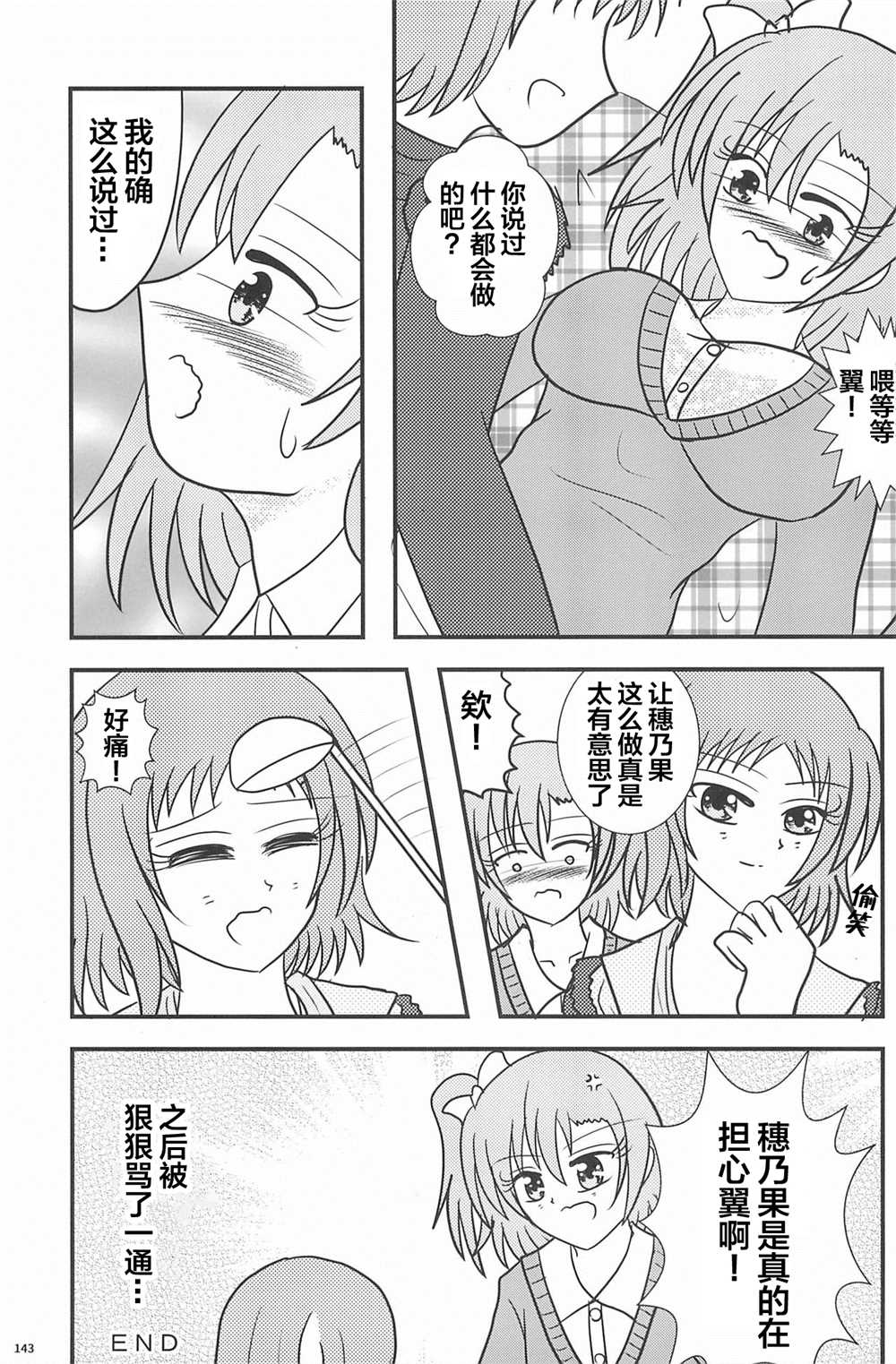 《Honoka Kousaka Fan!》漫画最新章节第1话免费下拉式在线观看章节第【145】张图片