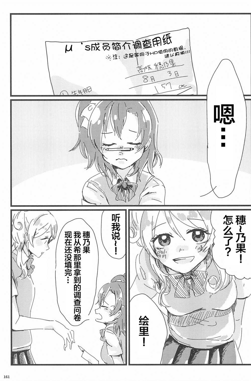 《Honoka Kousaka Fan!》漫画最新章节第1话免费下拉式在线观看章节第【163】张图片