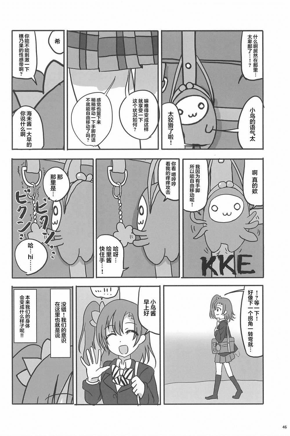 《Honoka Kousaka Fan!》漫画最新章节第1话免费下拉式在线观看章节第【48】张图片