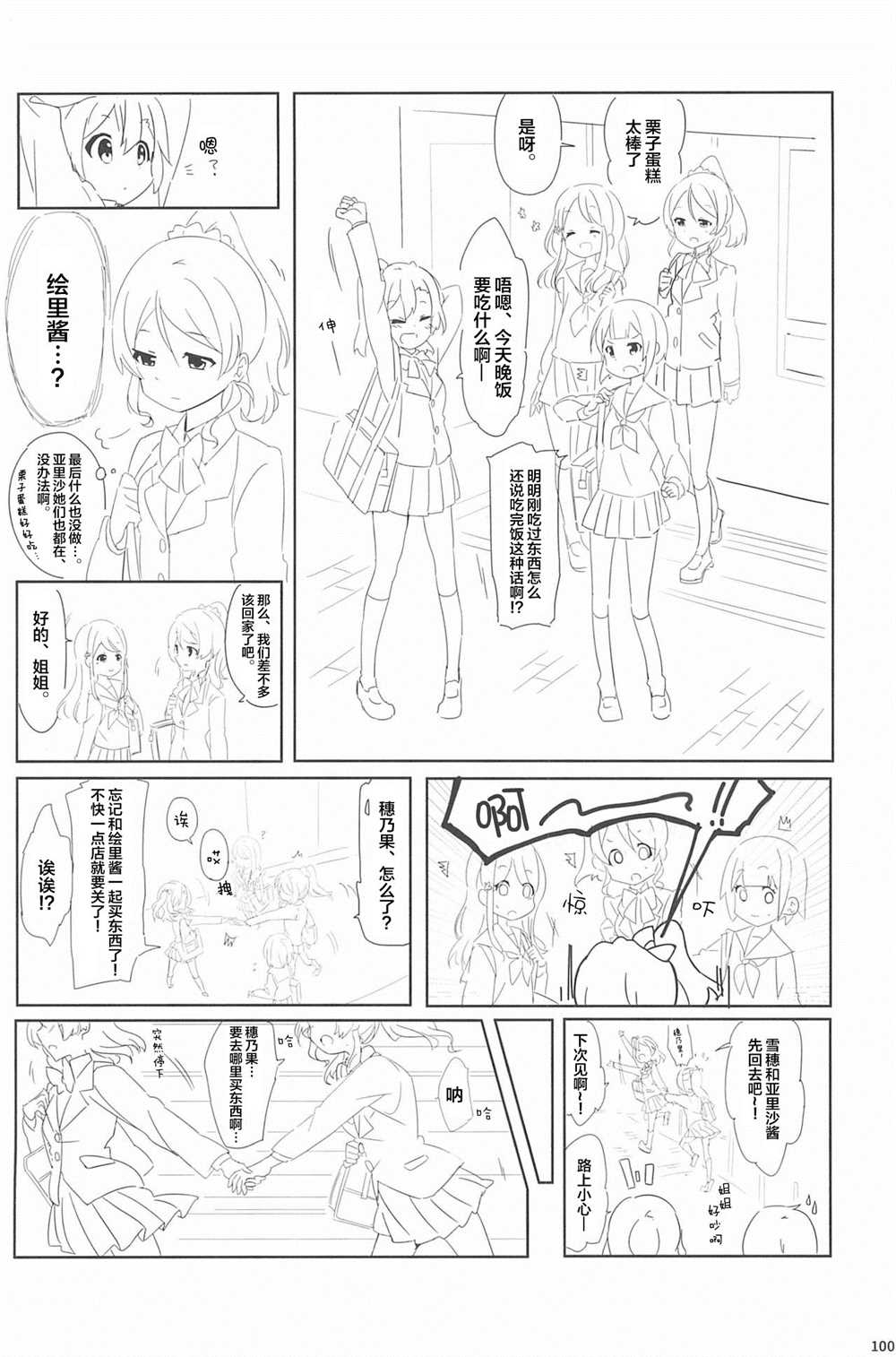 《Honoka Kousaka Fan!》漫画最新章节第1话免费下拉式在线观看章节第【102】张图片