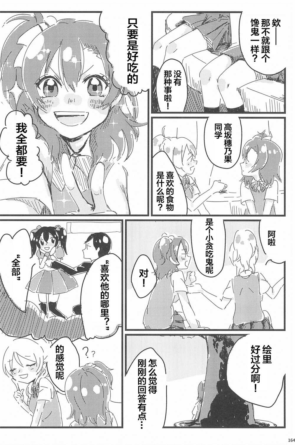 《Honoka Kousaka Fan!》漫画最新章节第1话免费下拉式在线观看章节第【166】张图片