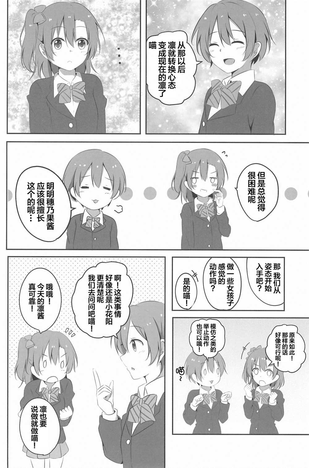 《Honoka Kousaka Fan!》漫画最新章节第1话免费下拉式在线观看章节第【184】张图片