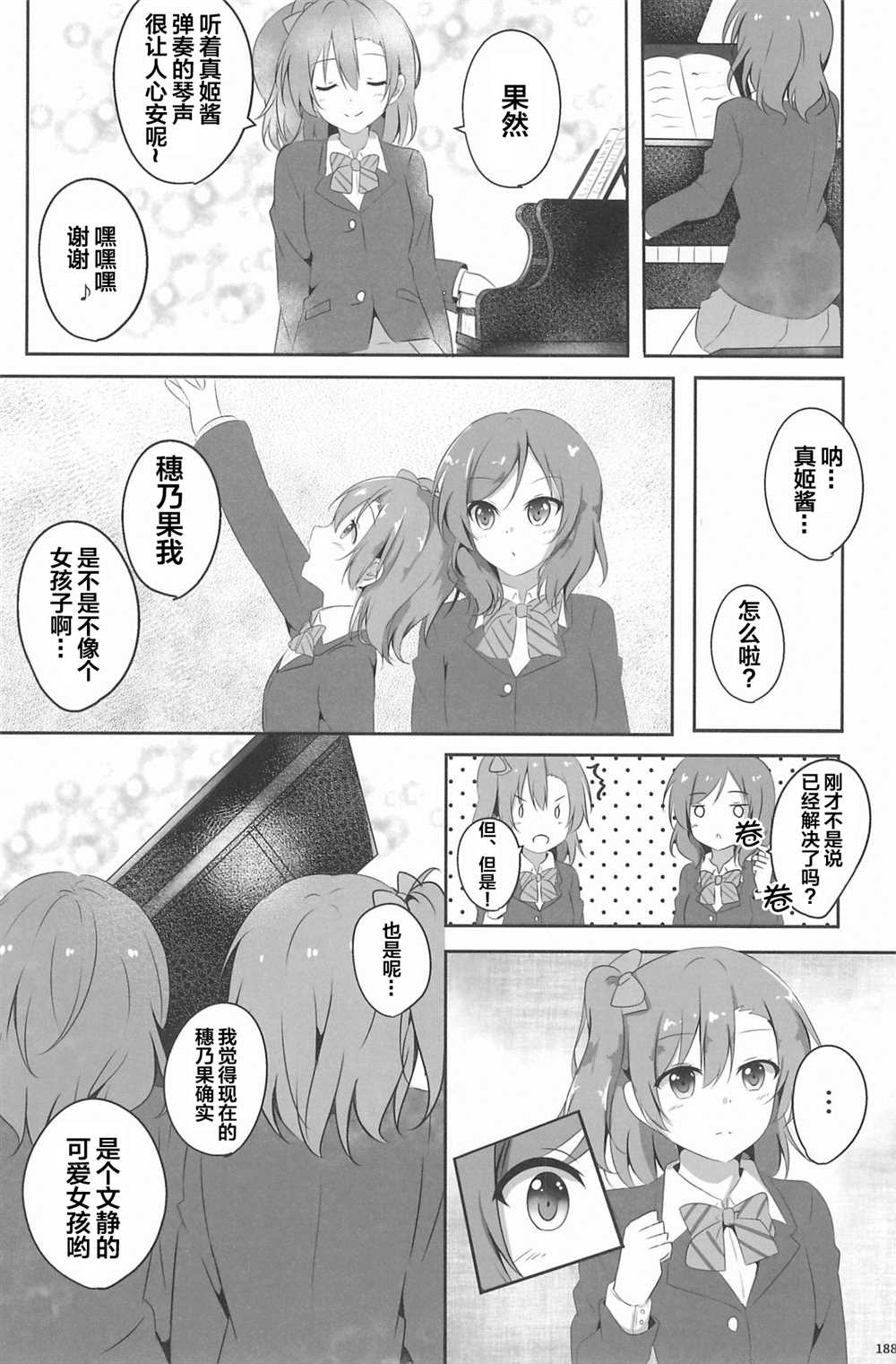 《Honoka Kousaka Fan!》漫画最新章节第1话免费下拉式在线观看章节第【190】张图片