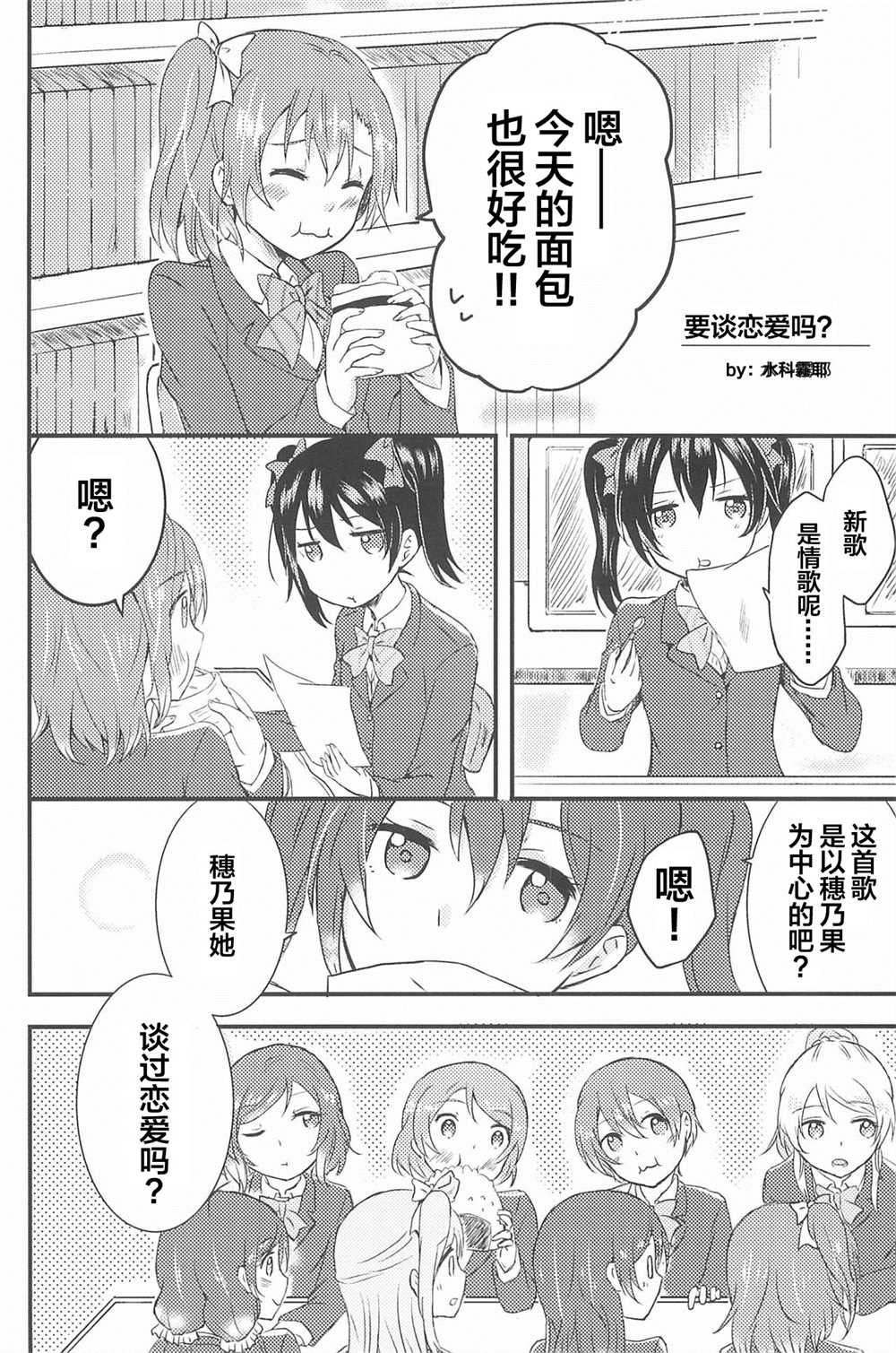 《Honoka Kousaka Fan!》漫画最新章节第1话免费下拉式在线观看章节第【156】张图片