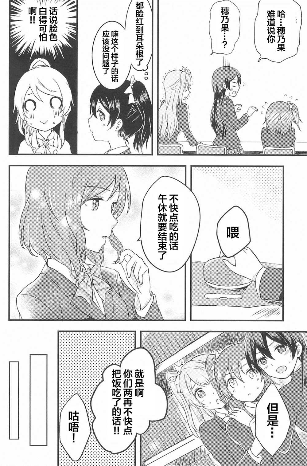 《Honoka Kousaka Fan!》漫画最新章节第1话免费下拉式在线观看章节第【158】张图片