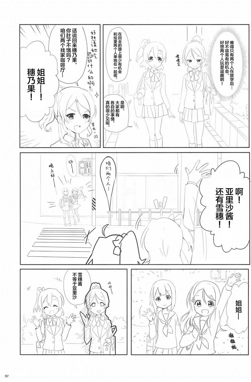 《Honoka Kousaka Fan!》漫画最新章节第1话免费下拉式在线观看章节第【99】张图片