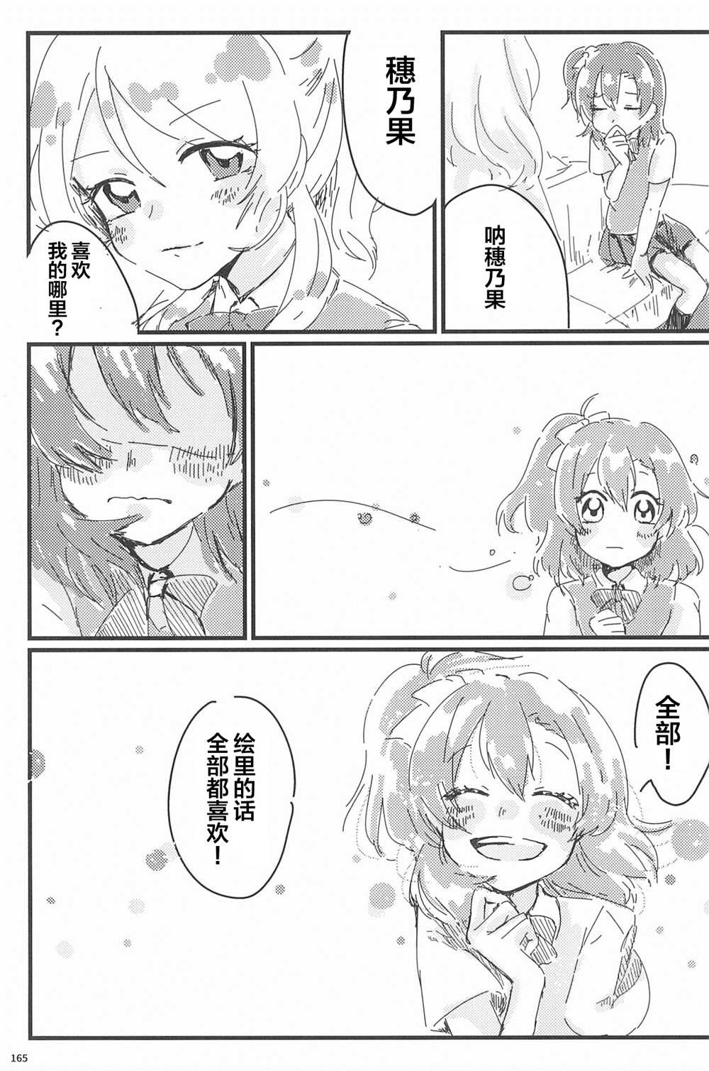 《Honoka Kousaka Fan!》漫画最新章节第1话免费下拉式在线观看章节第【167】张图片