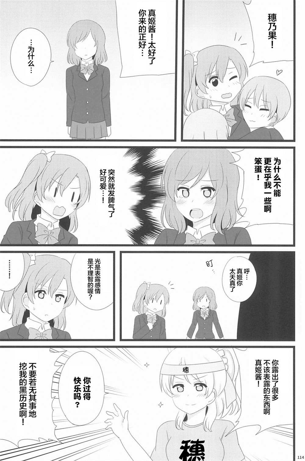 《Honoka Kousaka Fan!》漫画最新章节第1话免费下拉式在线观看章节第【116】张图片