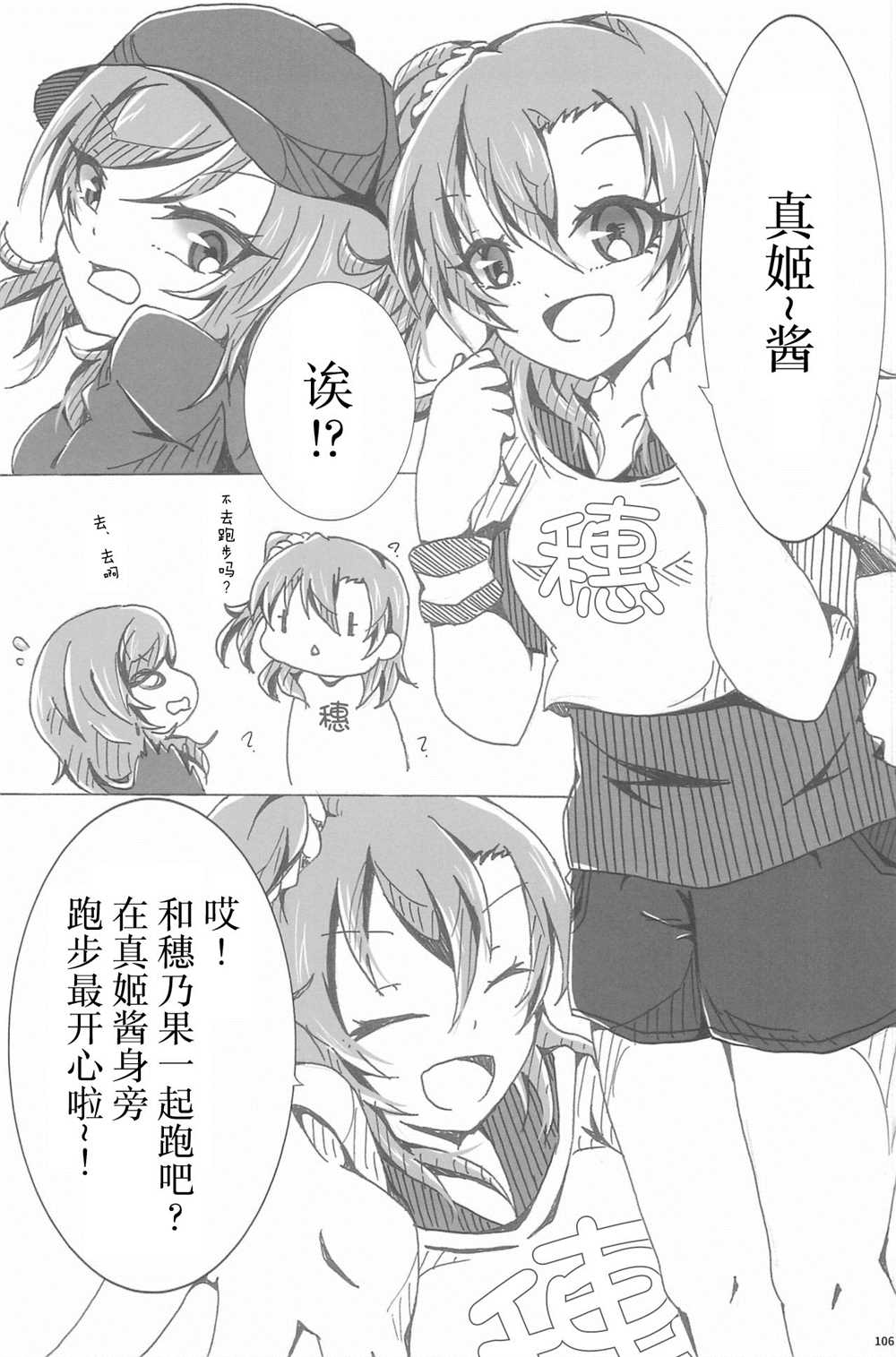 《Honoka Kousaka Fan!》漫画最新章节第1话免费下拉式在线观看章节第【108】张图片