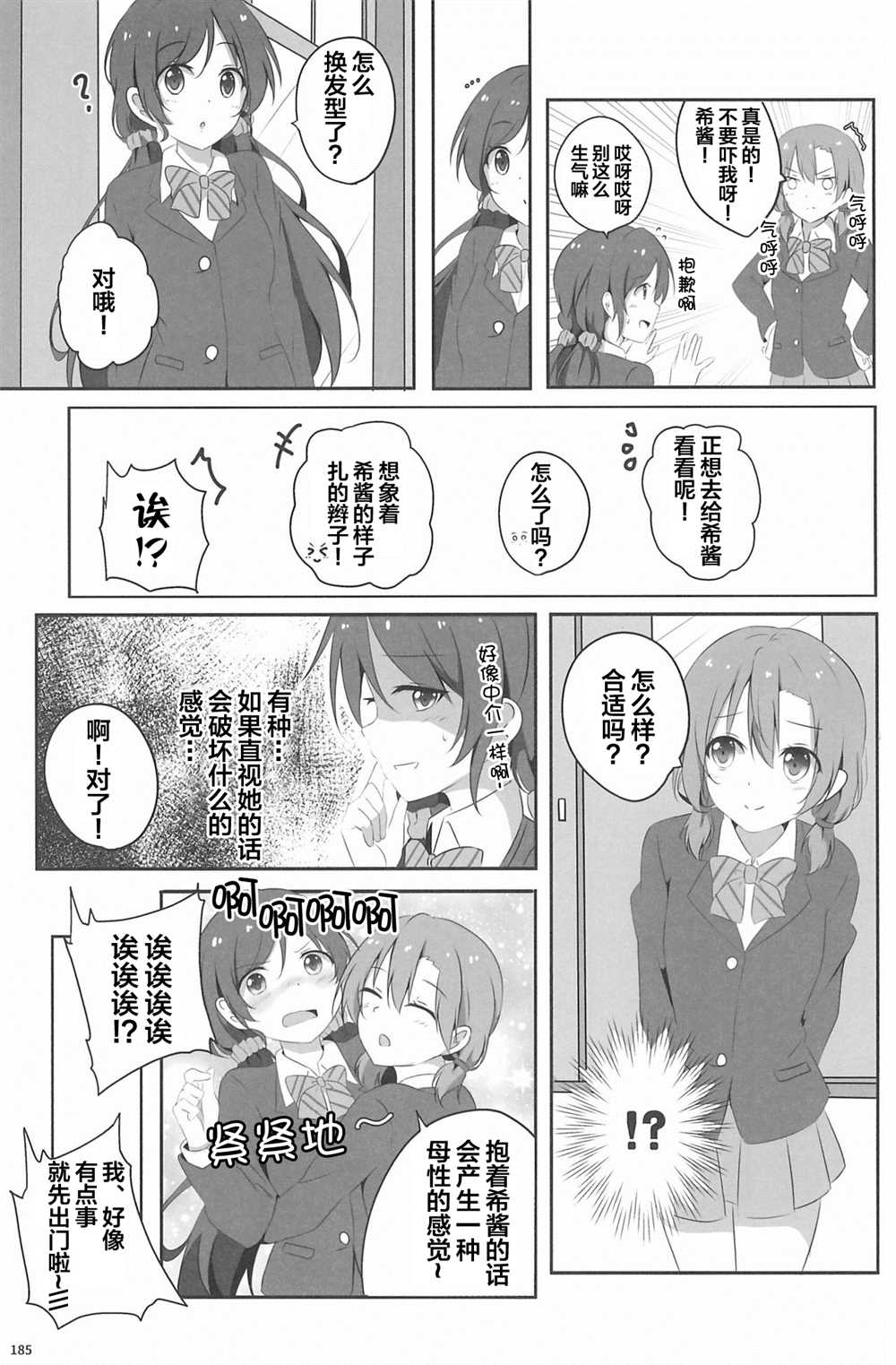 《Honoka Kousaka Fan!》漫画最新章节第1话免费下拉式在线观看章节第【187】张图片