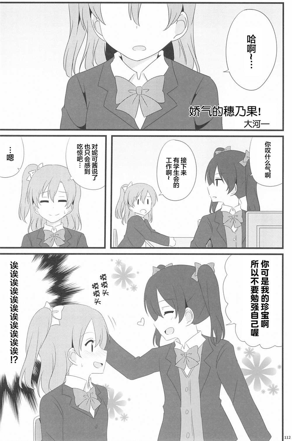 《Honoka Kousaka Fan!》漫画最新章节第1话免费下拉式在线观看章节第【114】张图片