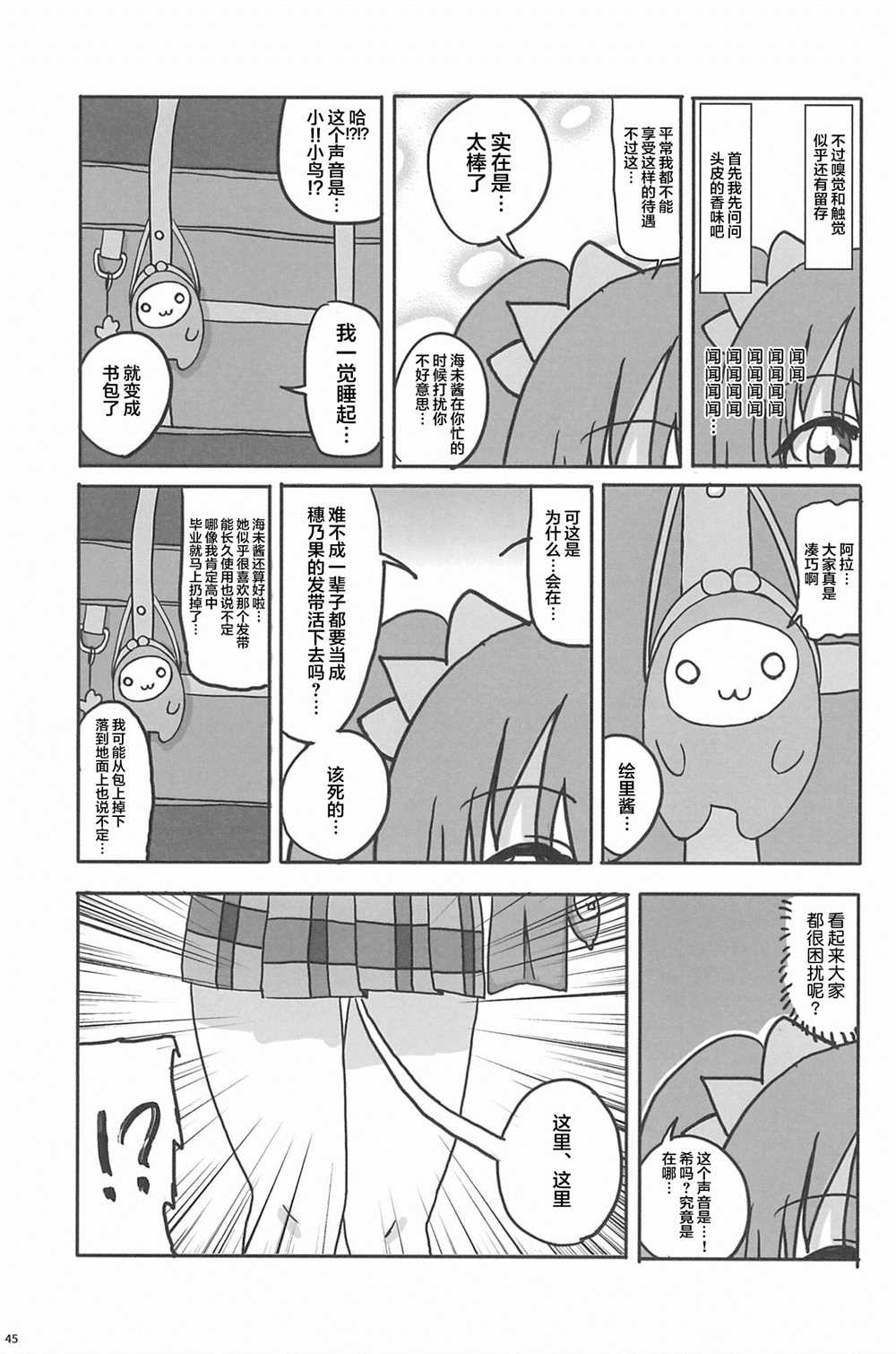 《Honoka Kousaka Fan!》漫画最新章节第1话免费下拉式在线观看章节第【47】张图片