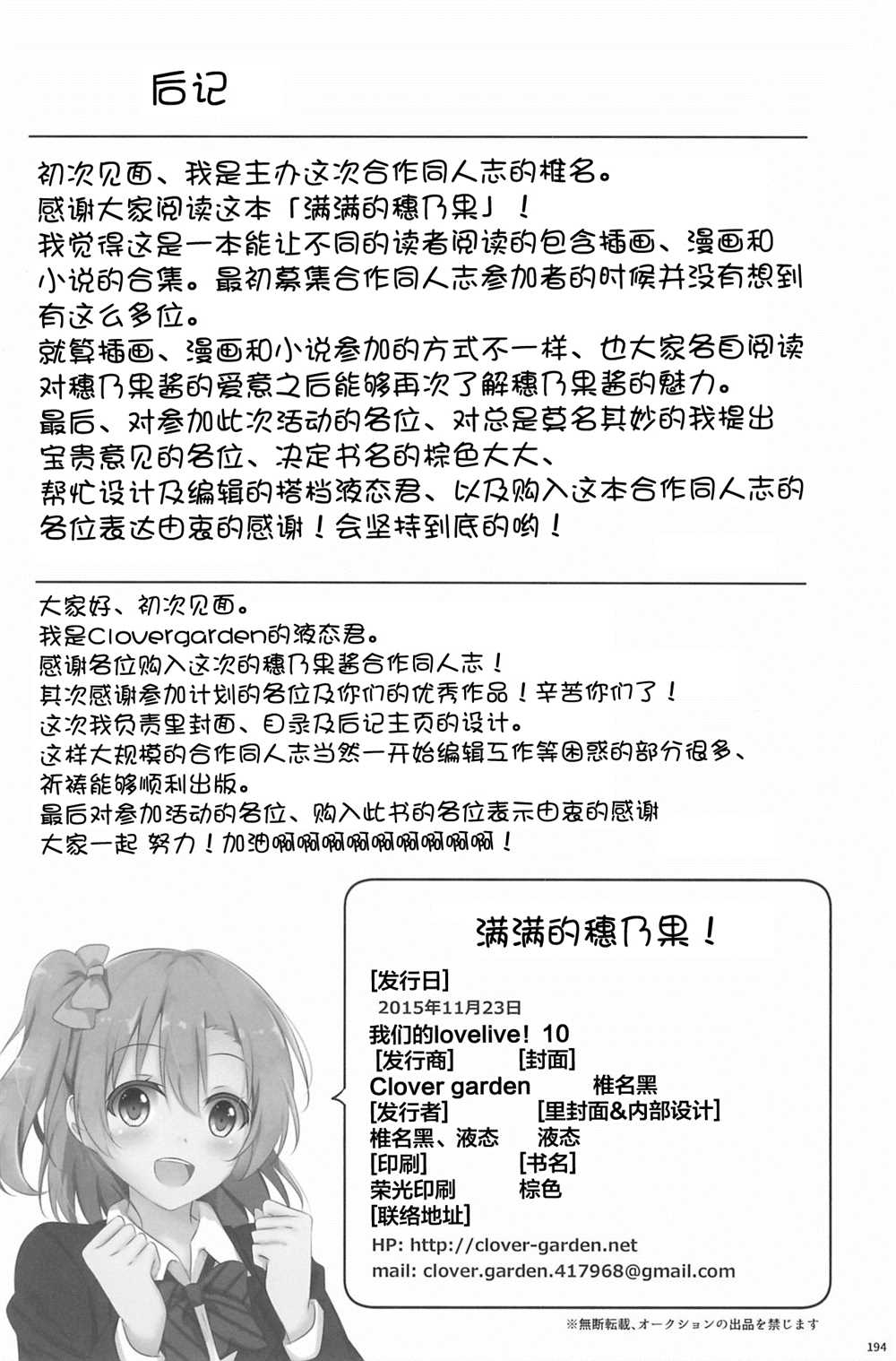 《Honoka Kousaka Fan!》漫画最新章节第1话免费下拉式在线观看章节第【196】张图片