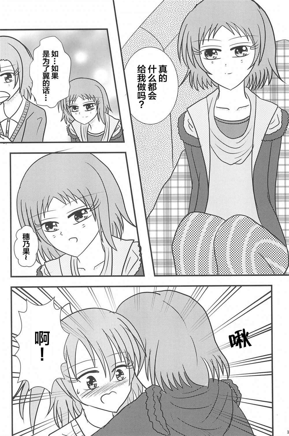 《Honoka Kousaka Fan!》漫画最新章节第1话免费下拉式在线观看章节第【144】张图片