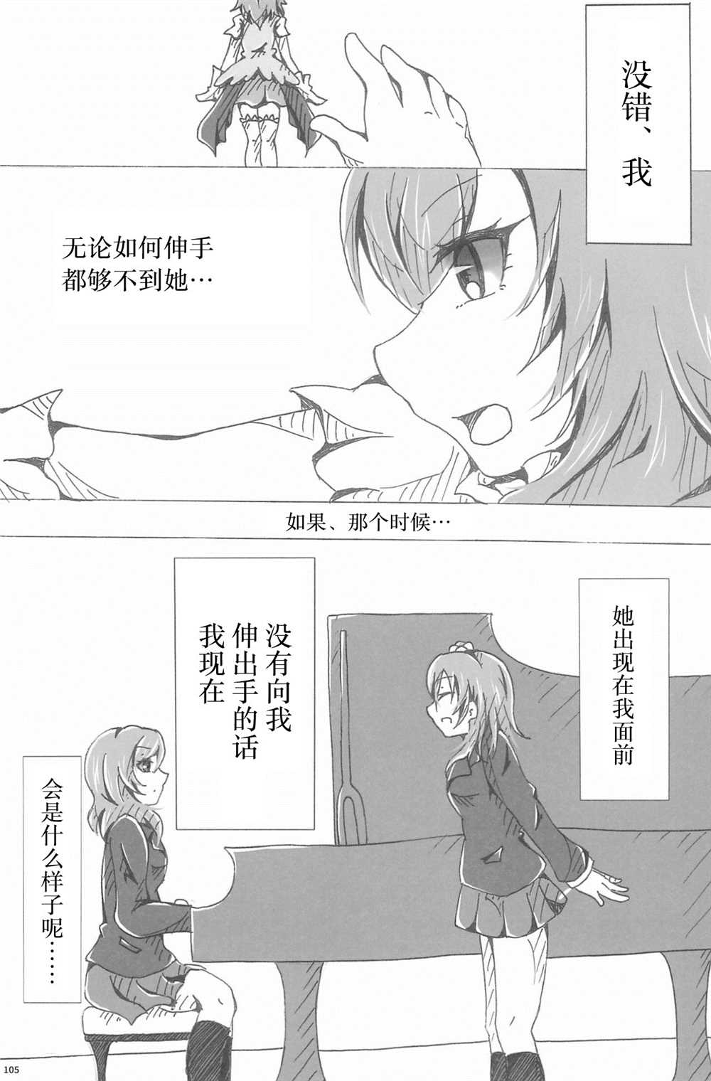 《Honoka Kousaka Fan!》漫画最新章节第1话免费下拉式在线观看章节第【107】张图片