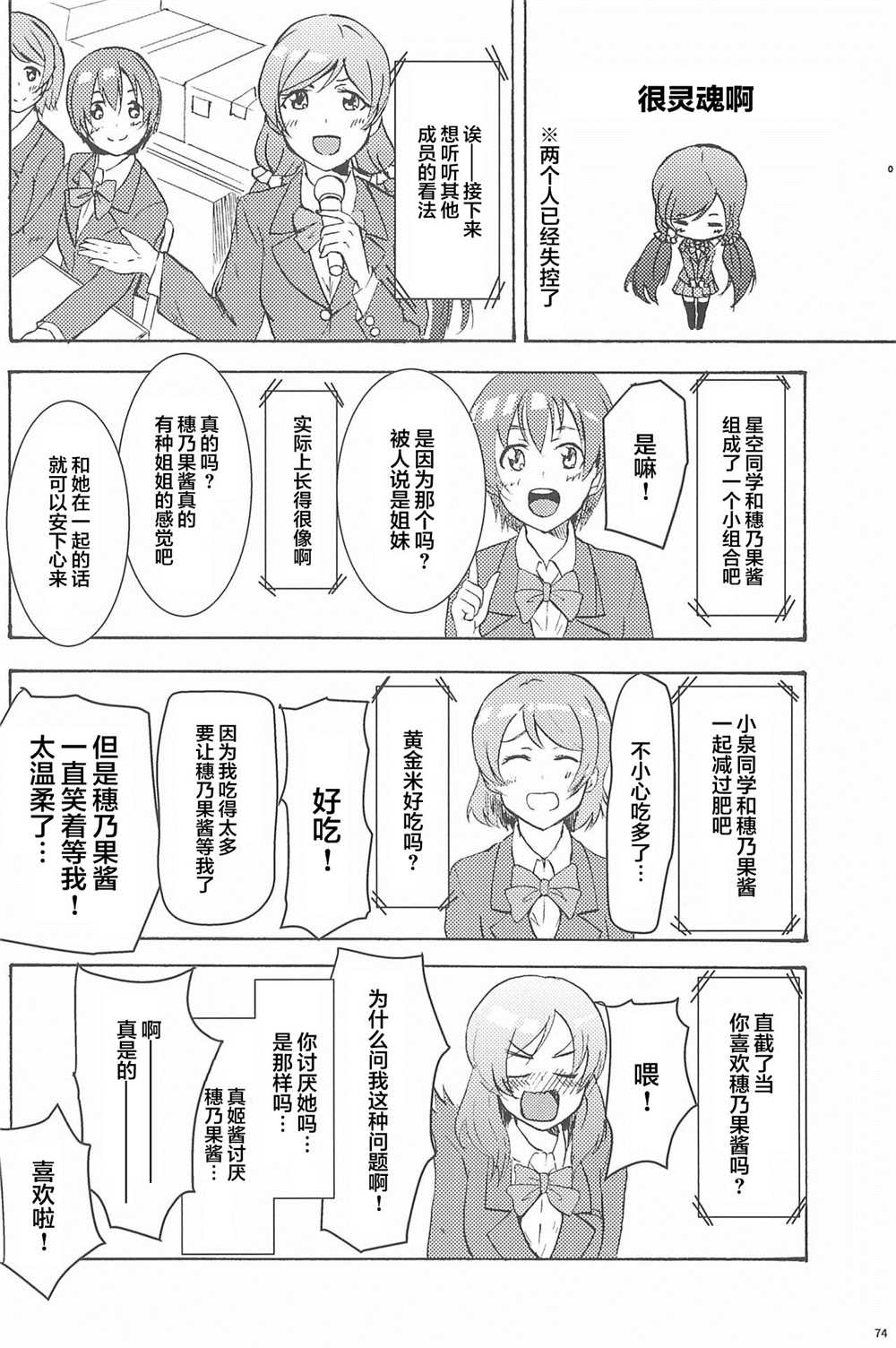 《Honoka Kousaka Fan!》漫画最新章节第1话免费下拉式在线观看章节第【76】张图片