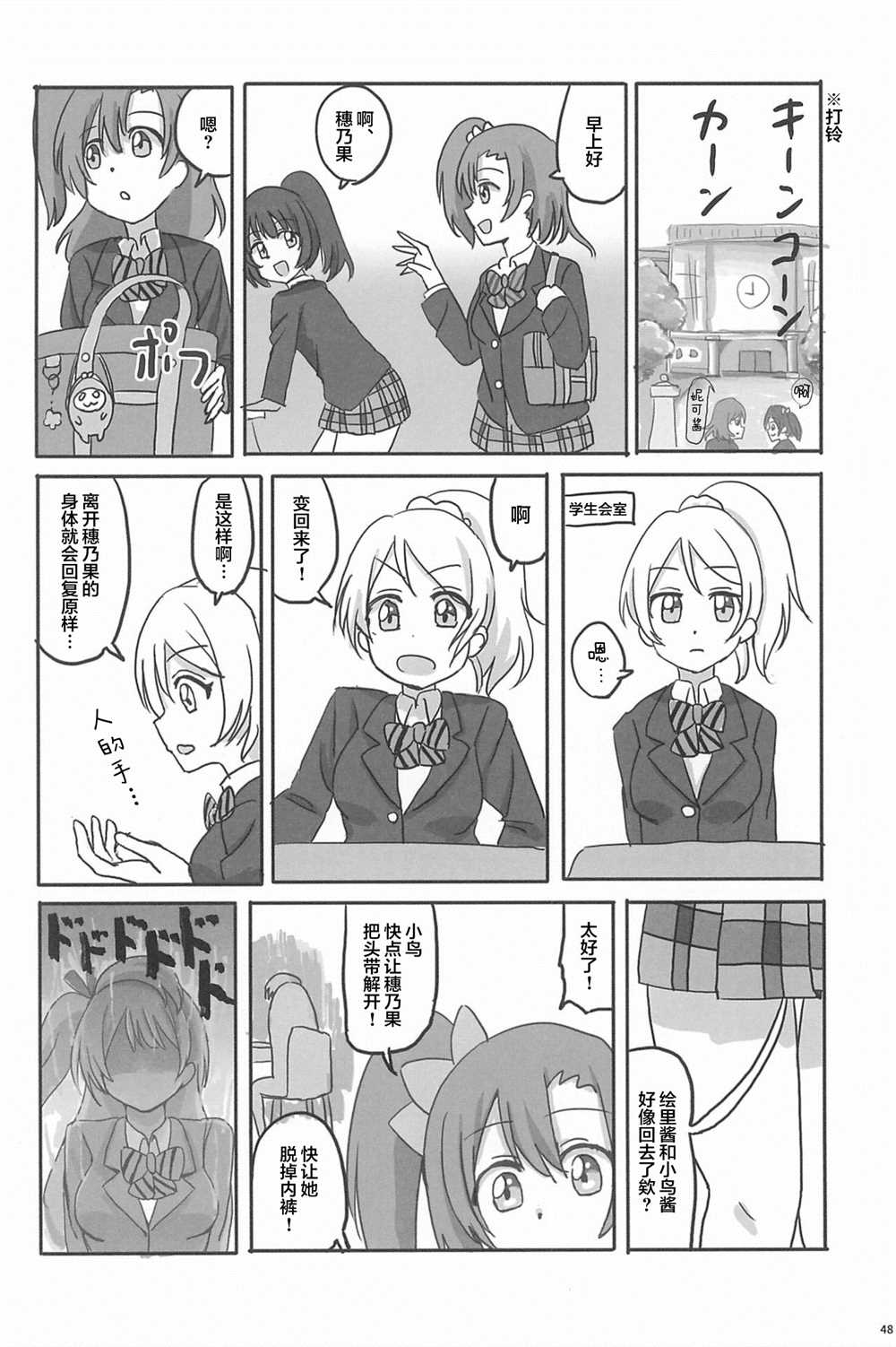 《Honoka Kousaka Fan!》漫画最新章节第1话免费下拉式在线观看章节第【50】张图片