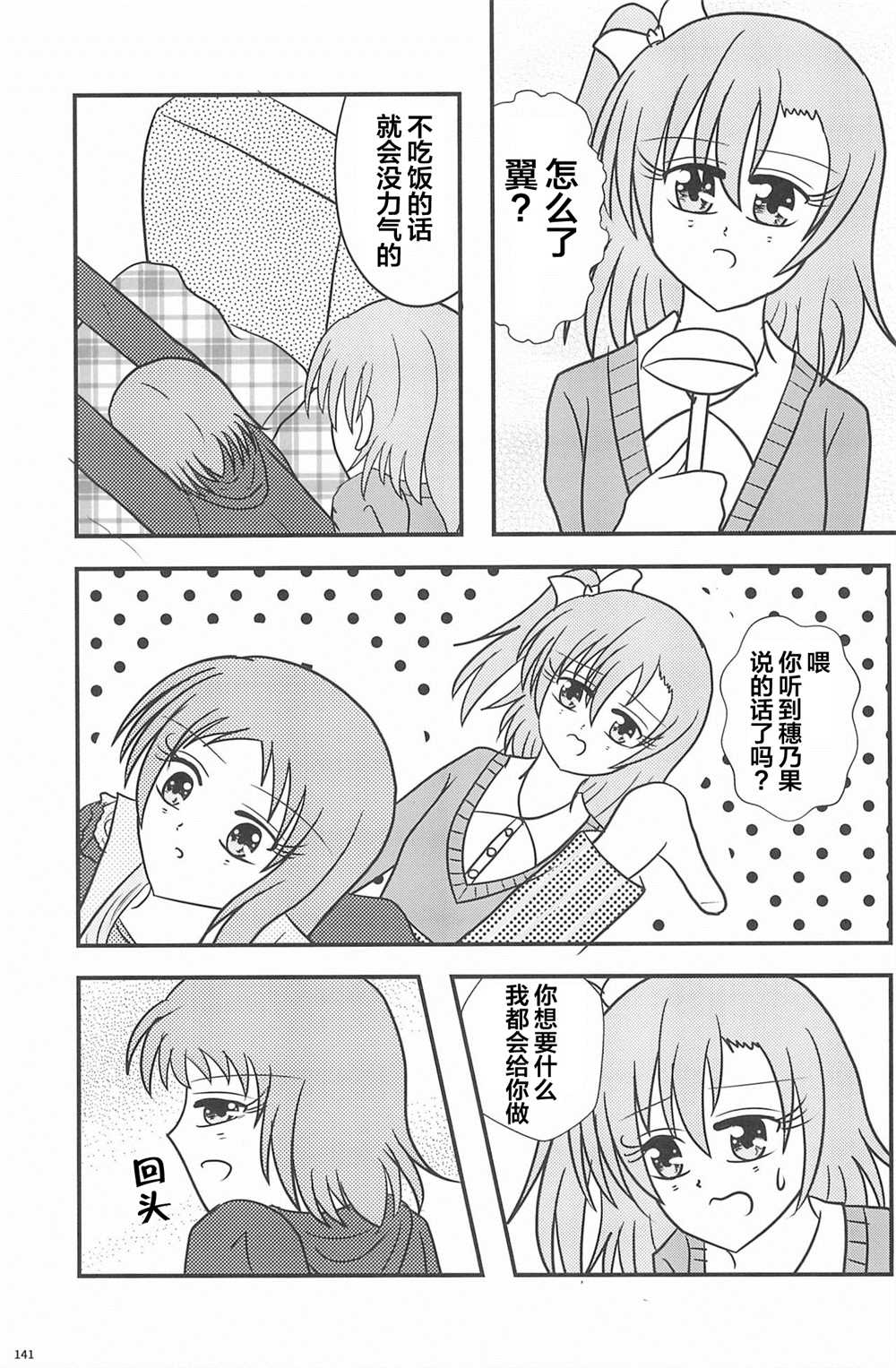 《Honoka Kousaka Fan!》漫画最新章节第1话免费下拉式在线观看章节第【143】张图片