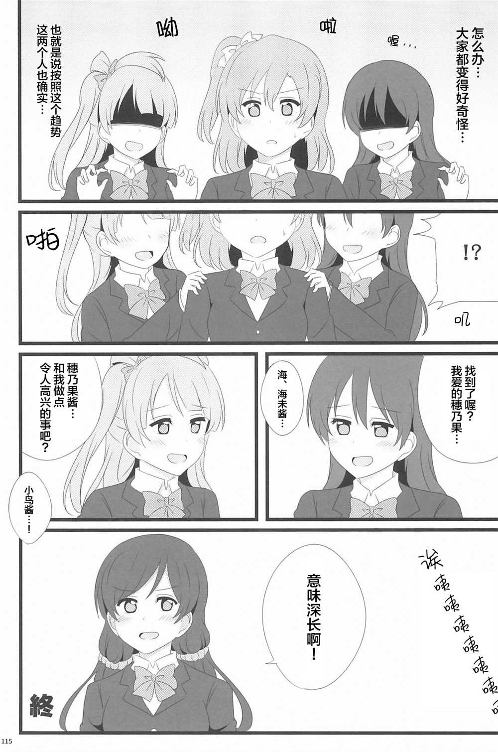 《Honoka Kousaka Fan!》漫画最新章节第1话免费下拉式在线观看章节第【117】张图片