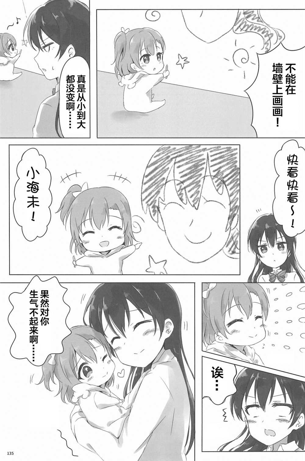 《Honoka Kousaka Fan!》漫画最新章节第1话免费下拉式在线观看章节第【137】张图片