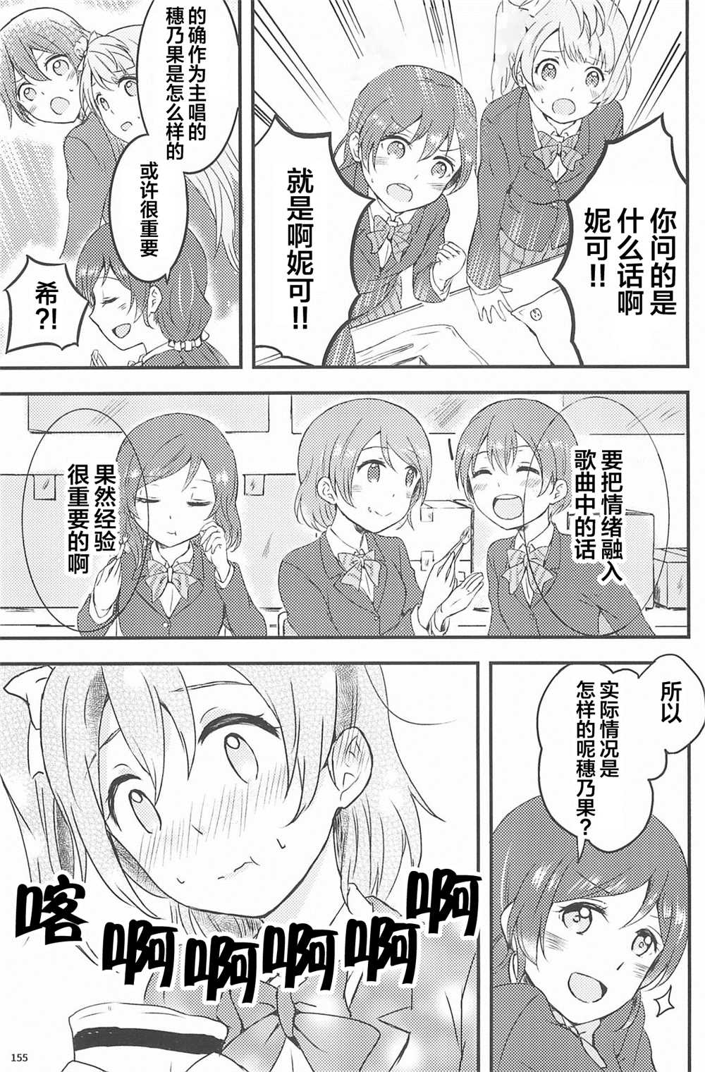 《Honoka Kousaka Fan!》漫画最新章节第1话免费下拉式在线观看章节第【157】张图片