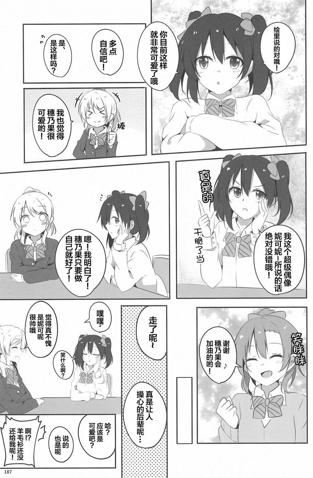 《Honoka Kousaka Fan!》漫画最新章节第1话免费下拉式在线观看章节第【189】张图片