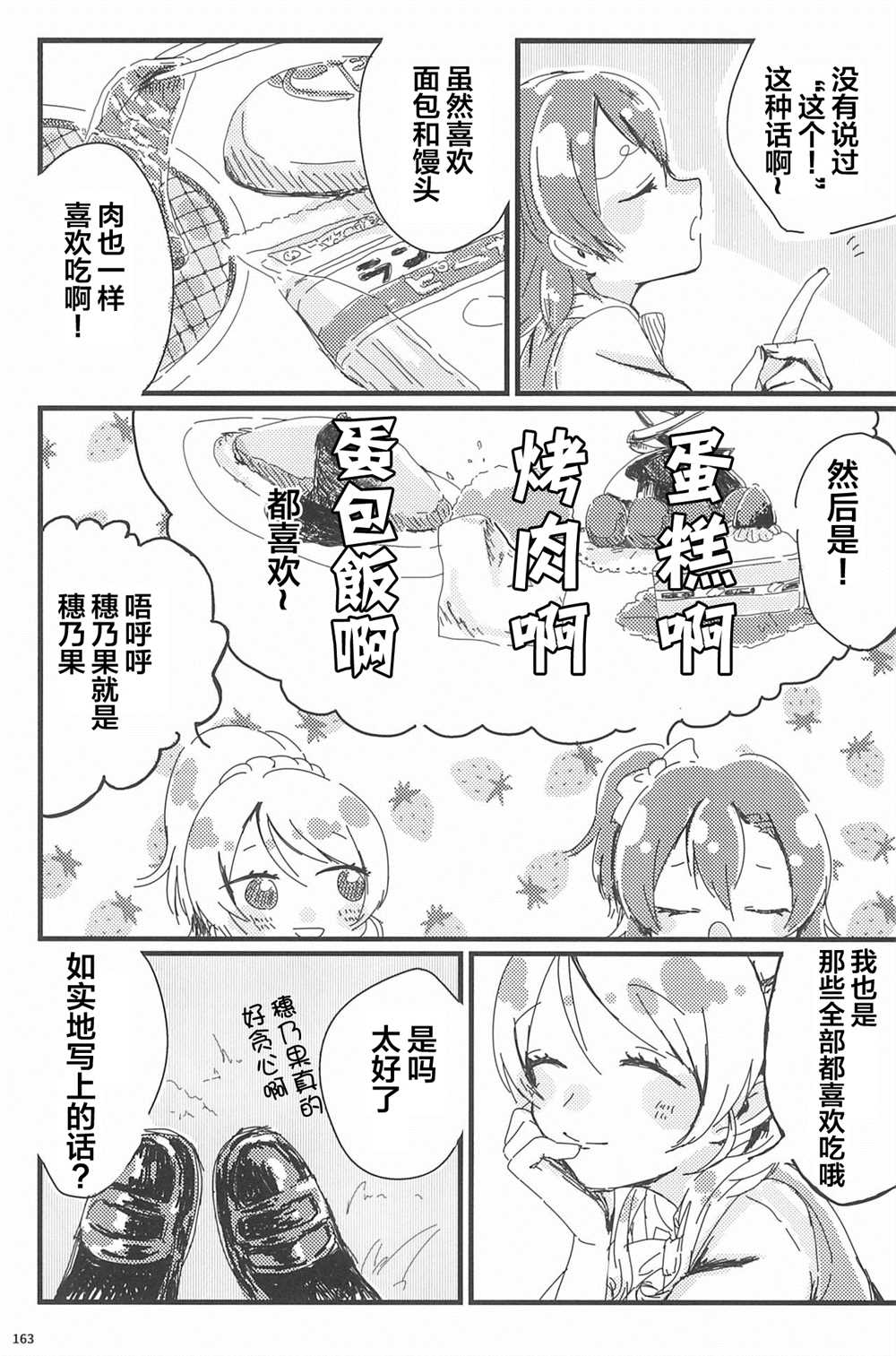 《Honoka Kousaka Fan!》漫画最新章节第1话免费下拉式在线观看章节第【165】张图片