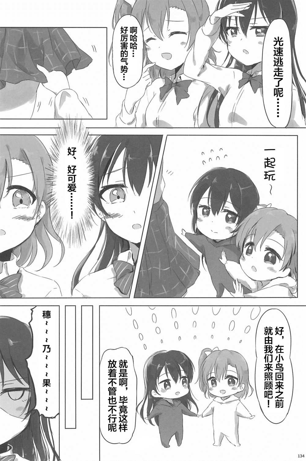 《Honoka Kousaka Fan!》漫画最新章节第1话免费下拉式在线观看章节第【136】张图片