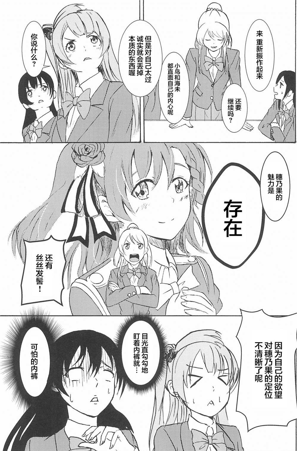 《Honoka Kousaka Fan!》漫画最新章节第1话免费下拉式在线观看章节第【79】张图片