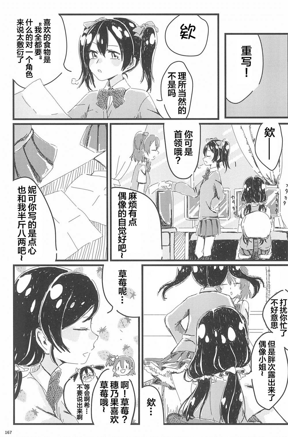 《Honoka Kousaka Fan!》漫画最新章节第1话免费下拉式在线观看章节第【169】张图片