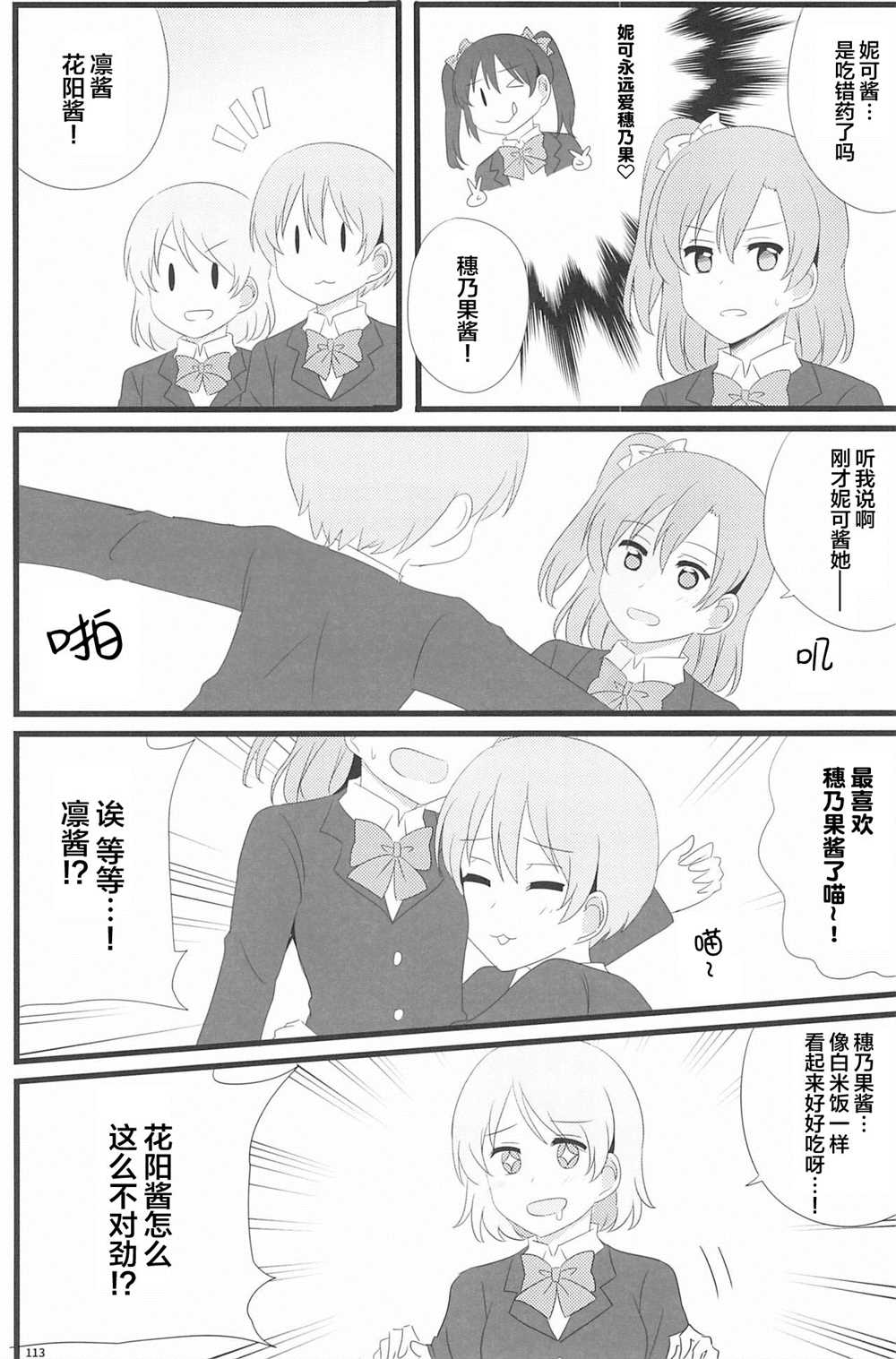 《Honoka Kousaka Fan!》漫画最新章节第1话免费下拉式在线观看章节第【115】张图片