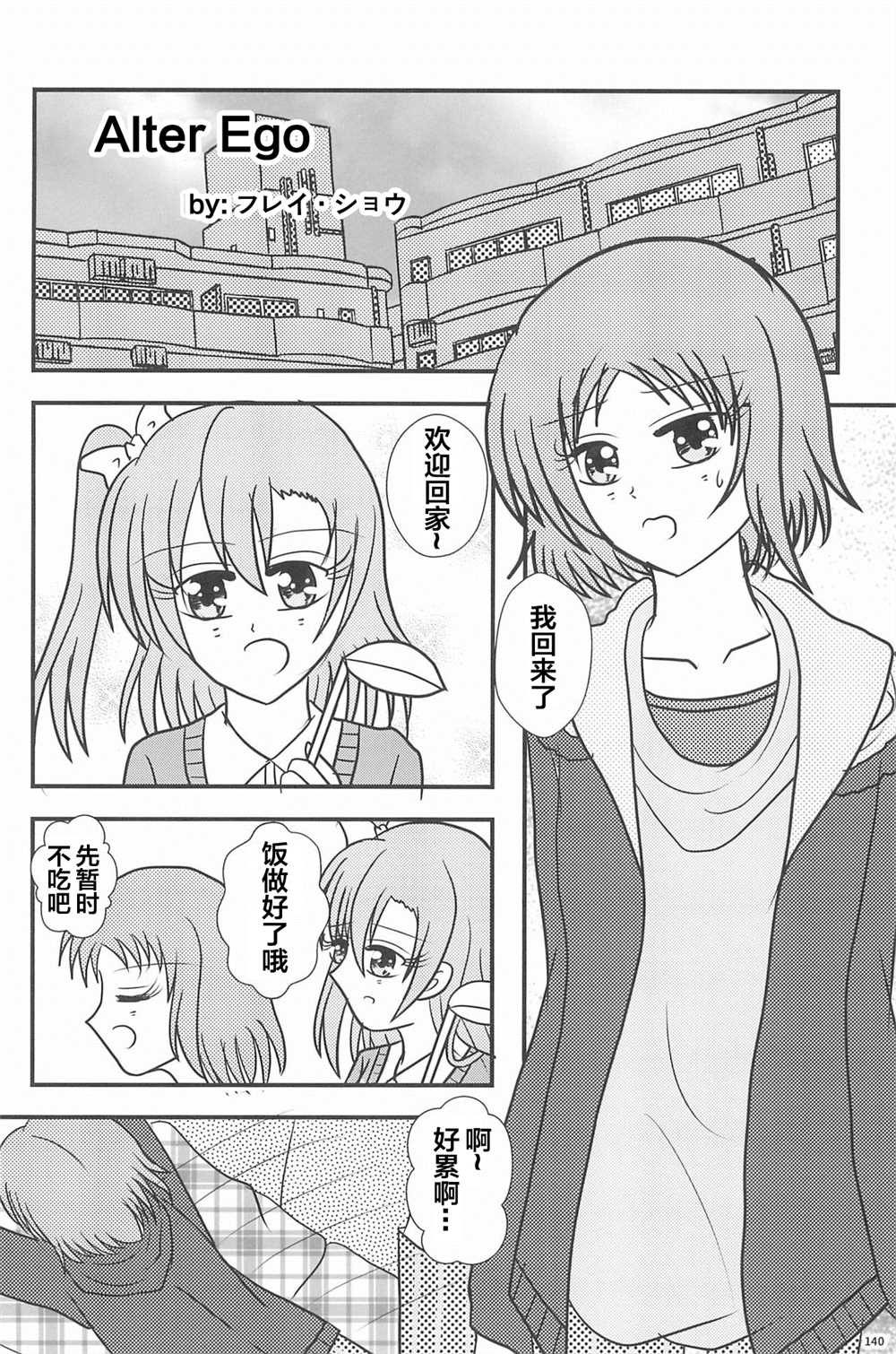 《Honoka Kousaka Fan!》漫画最新章节第1话免费下拉式在线观看章节第【142】张图片