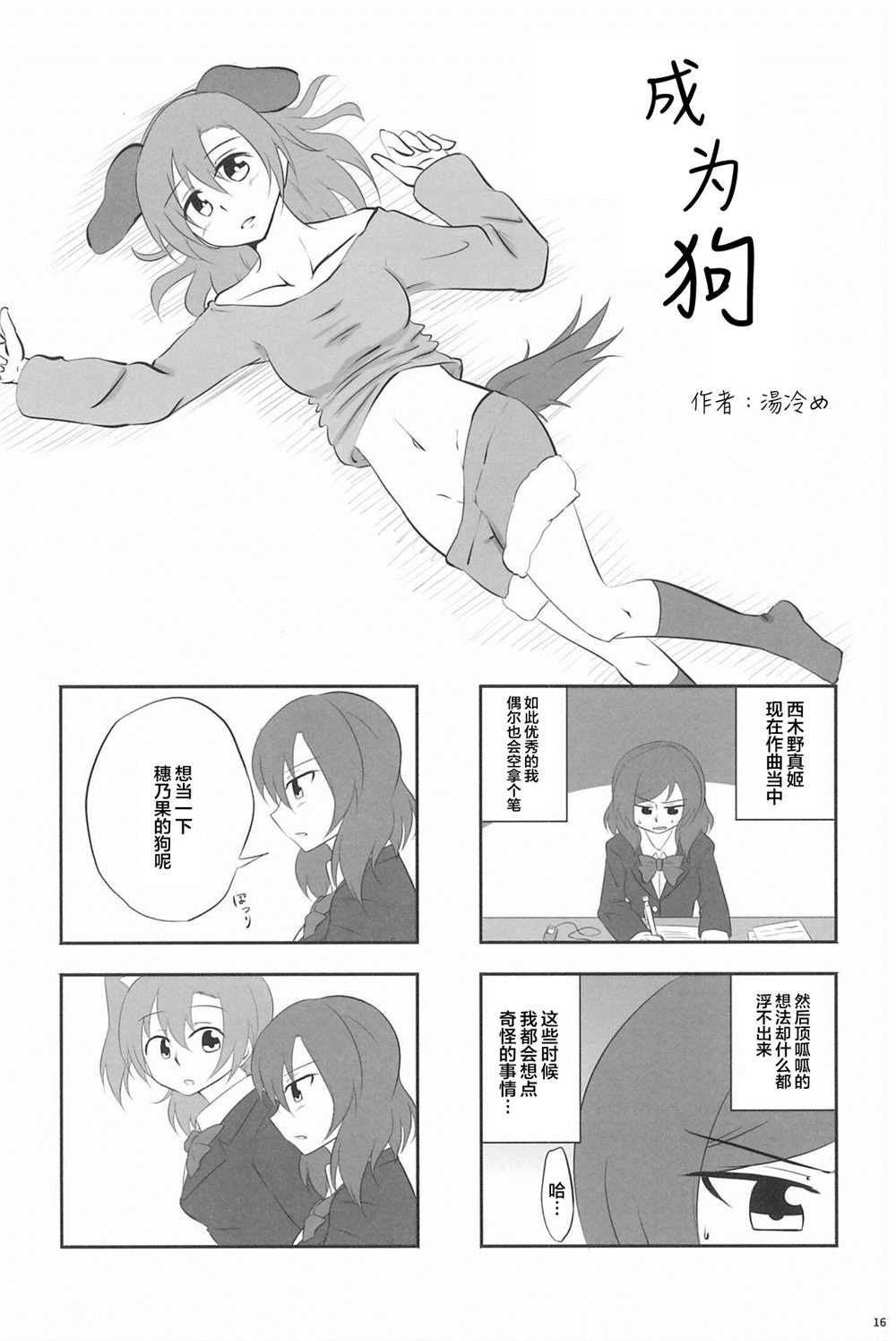 《Honoka Kousaka Fan!》漫画最新章节第1话免费下拉式在线观看章节第【18】张图片