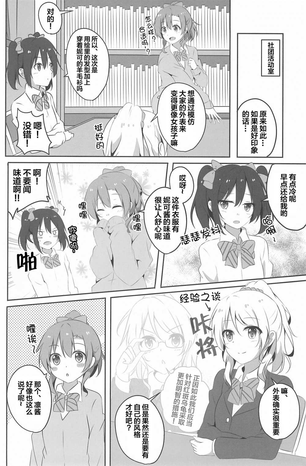 《Honoka Kousaka Fan!》漫画最新章节第1话免费下拉式在线观看章节第【188】张图片