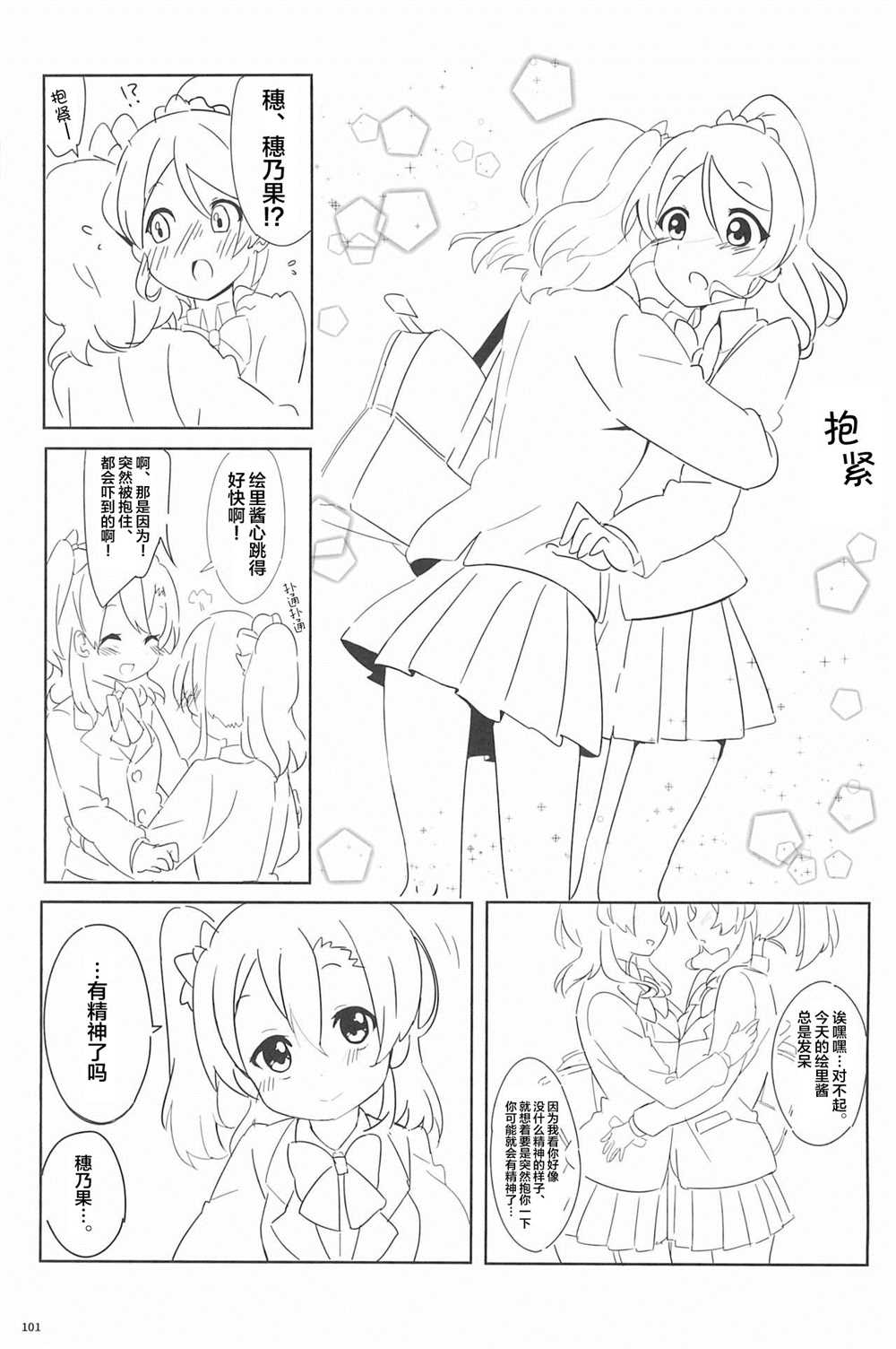 《Honoka Kousaka Fan!》漫画最新章节第1话免费下拉式在线观看章节第【103】张图片