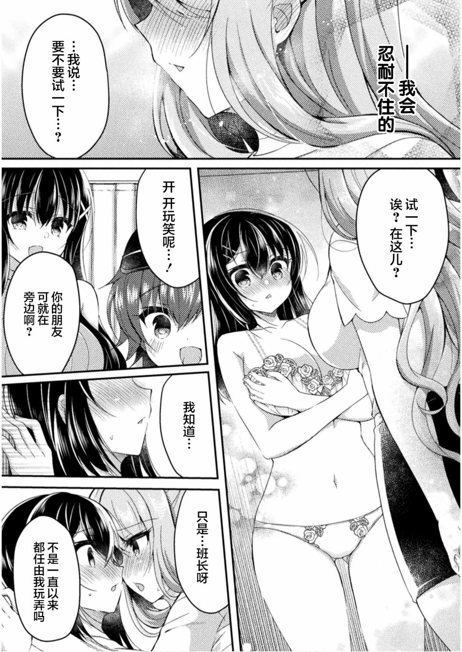 《YURI LOVE SLAVE～放学后的二人世界》漫画最新章节第4话免费下拉式在线观看章节第【12】张图片