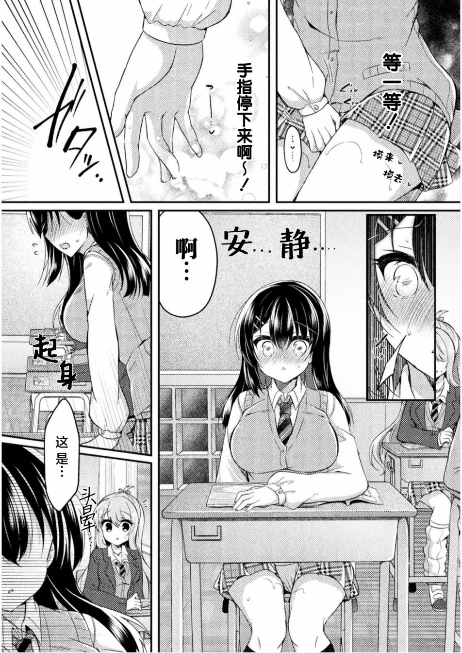 《YURI LOVE SLAVE～放学后的二人世界》漫画最新章节第5话免费下拉式在线观看章节第【17】张图片