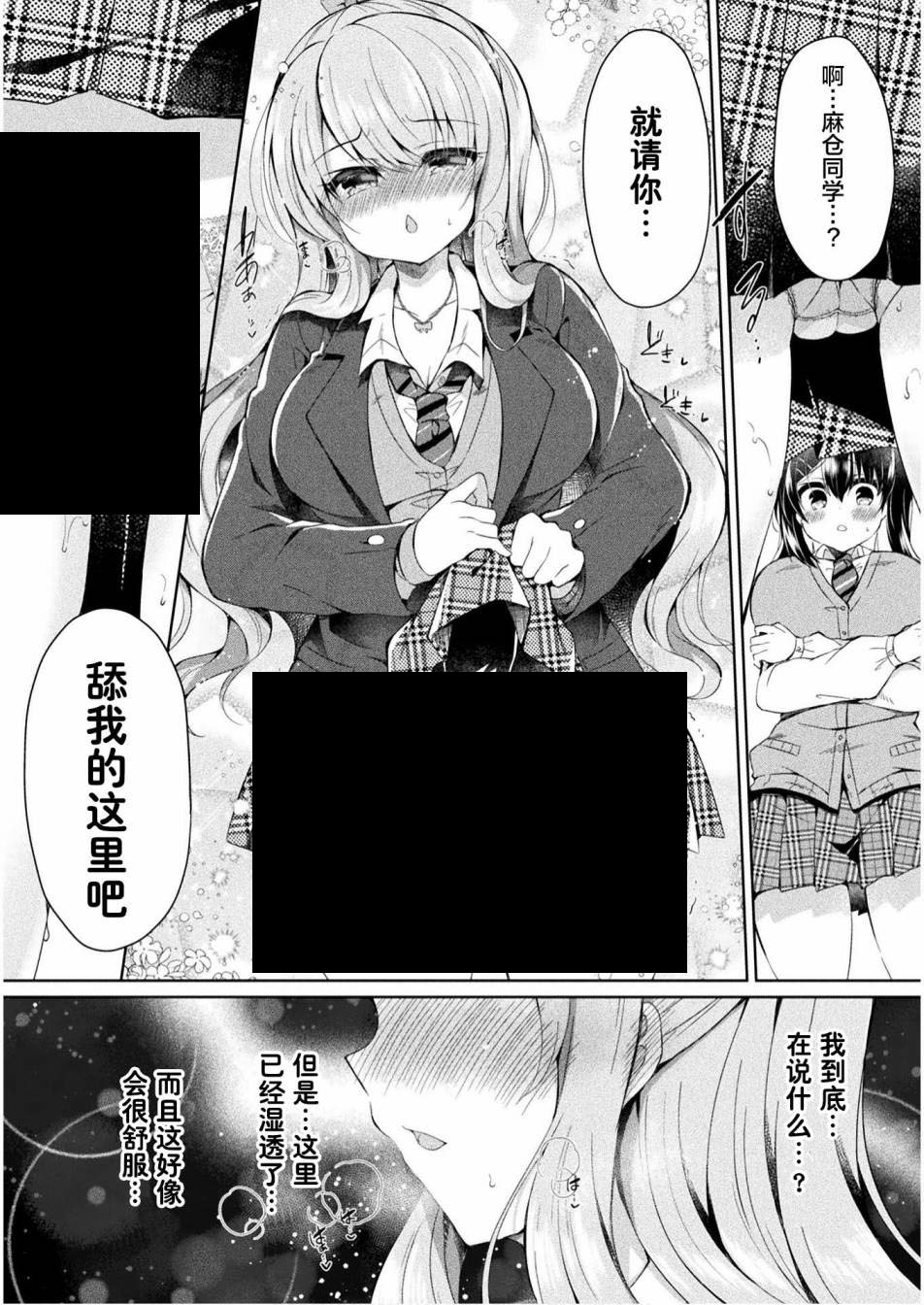 《YURI LOVE SLAVE～放学后的二人世界》漫画最新章节第1话免费下拉式在线观看章节第【26】张图片