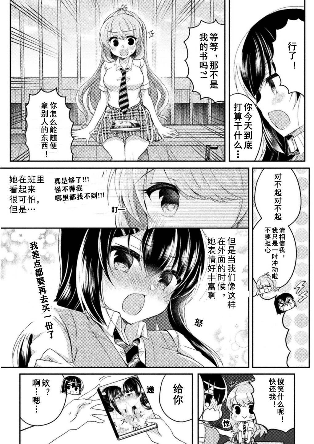 《YURI LOVE SLAVE～放学后的二人世界》漫画最新章节第9话免费下拉式在线观看章节第【4】张图片